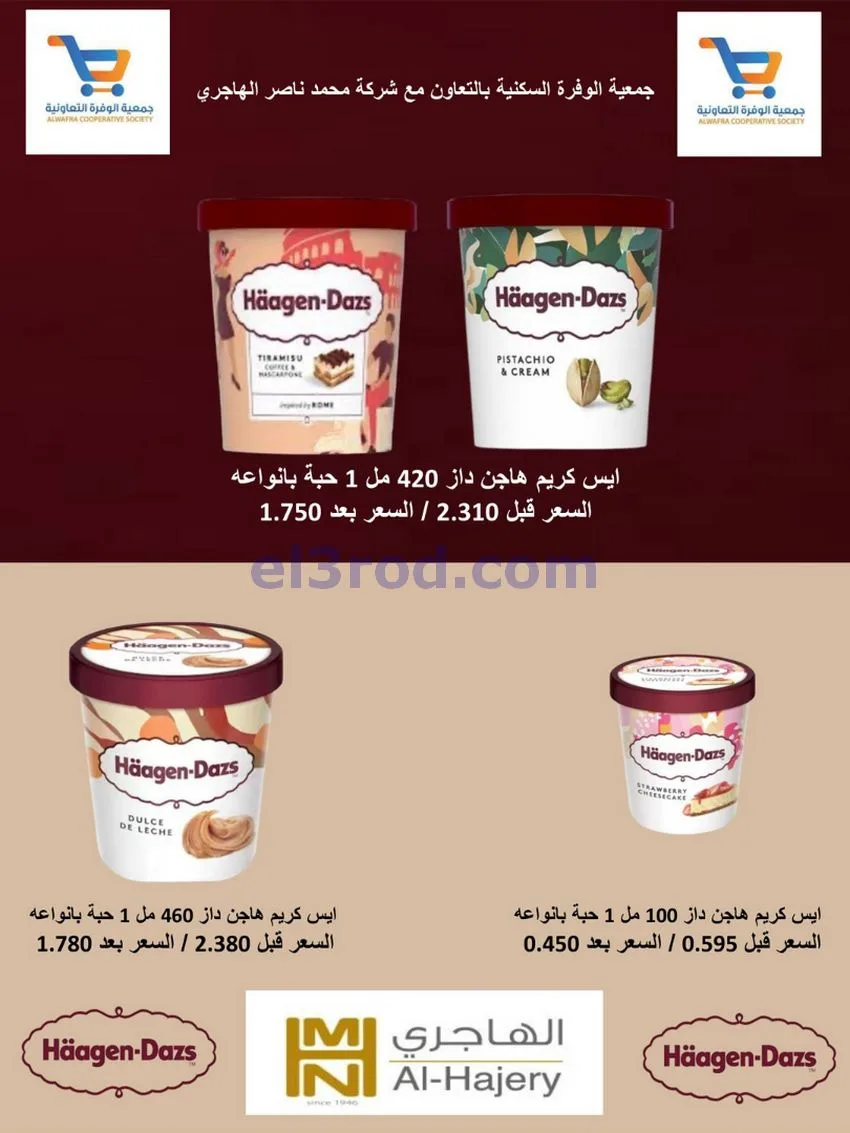 عروض جمعية الوفرة التعاونية|19 حتى 25-5-2026