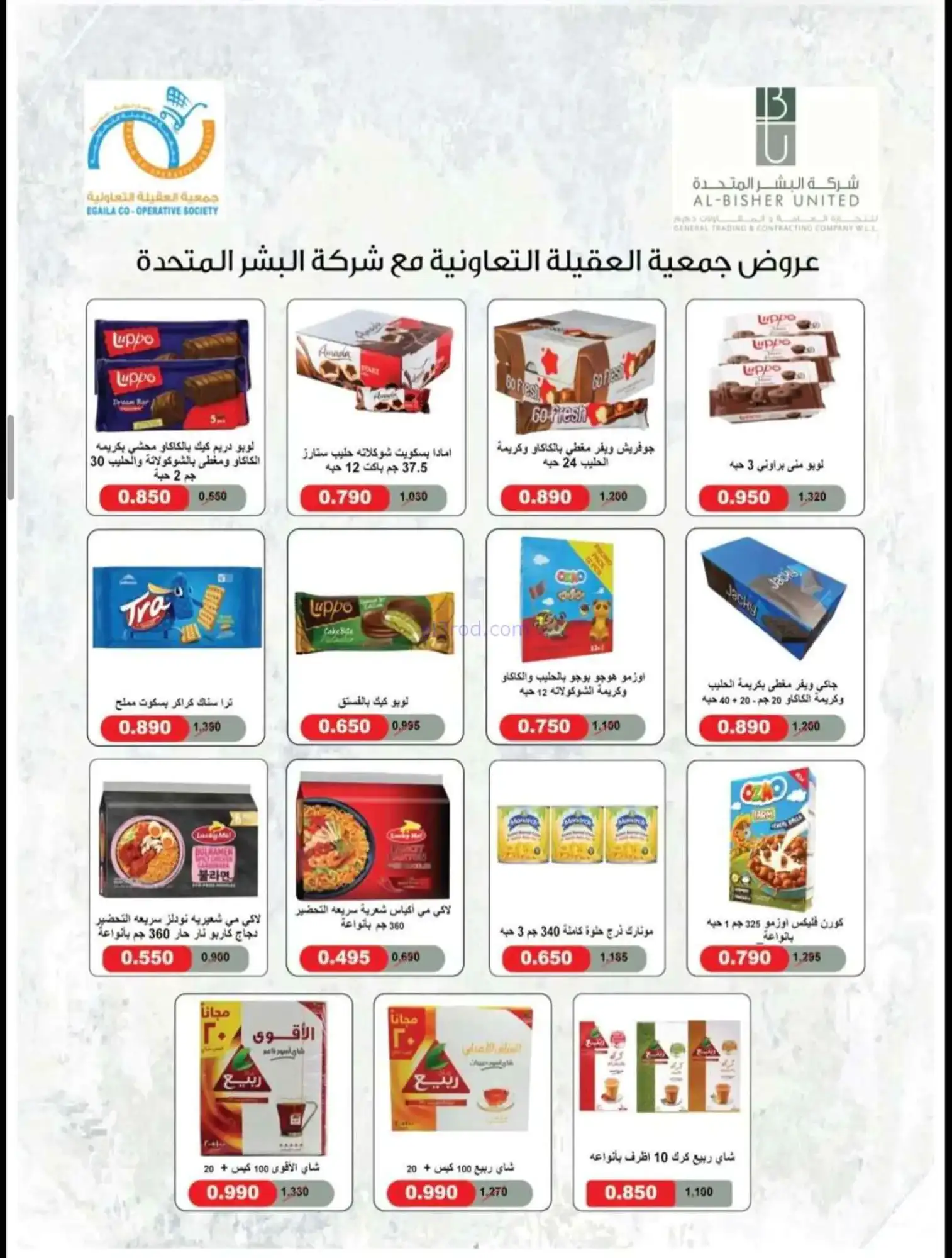 عروض جمعية العقيلة التعاونية|19 حتى 31-5-2026