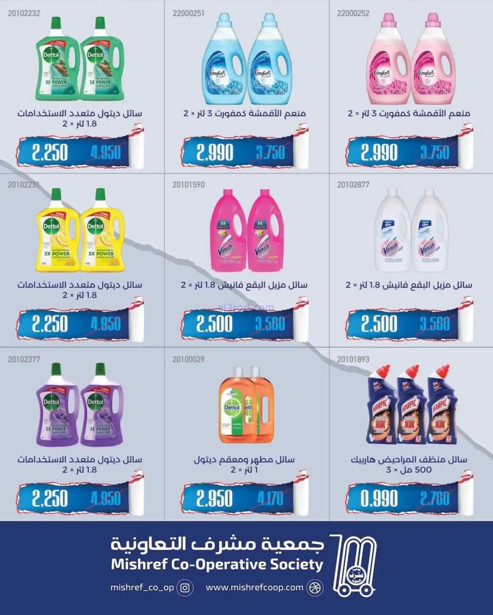 عروض جمعية مشرف التعاونية|19 حتى 31-5-2026