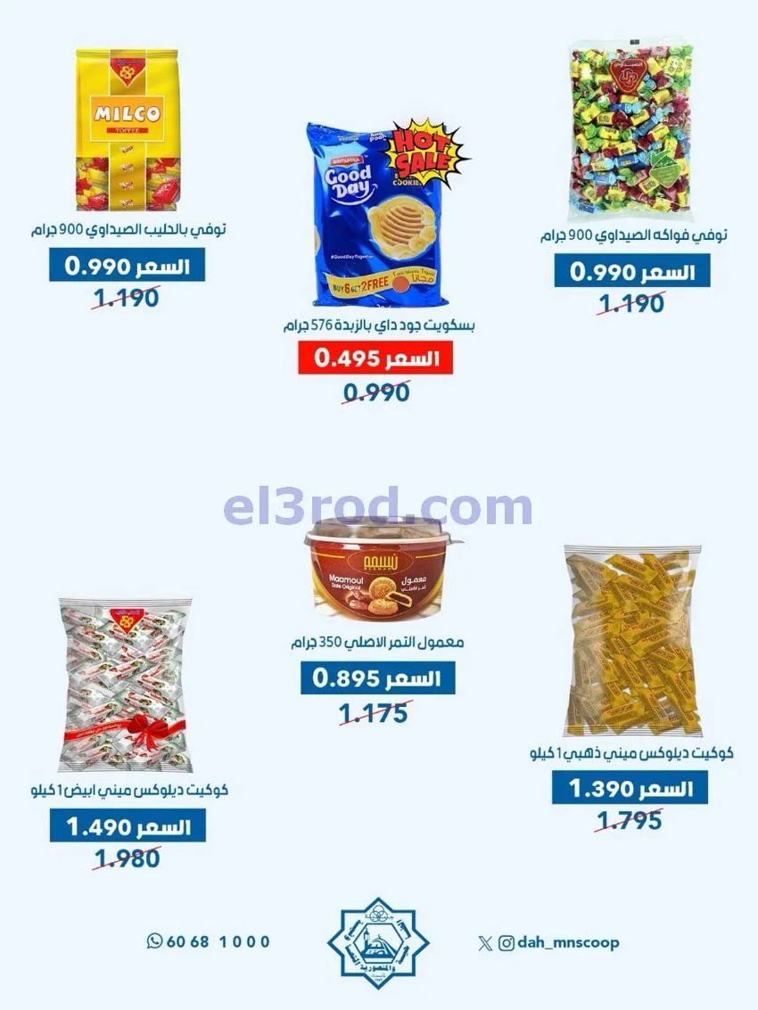 عروض جمعية الضاحية والمنصورية|3 حتى 7-5-2026