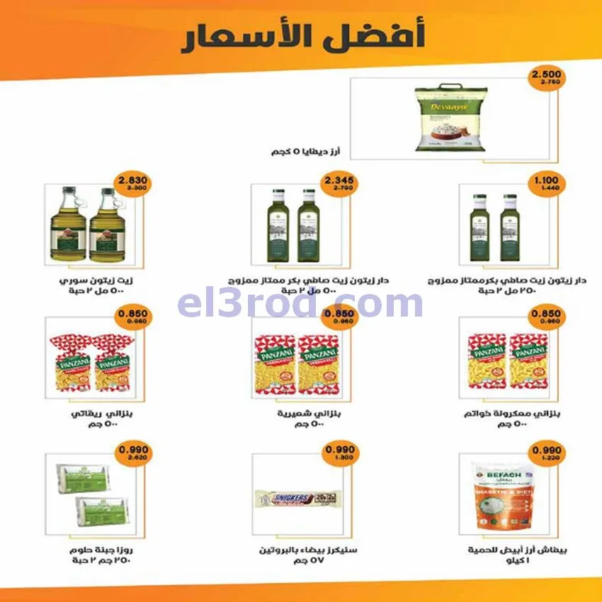 عروض جمعية اشبيلية التعاونية|20 حتى 26-5-2026