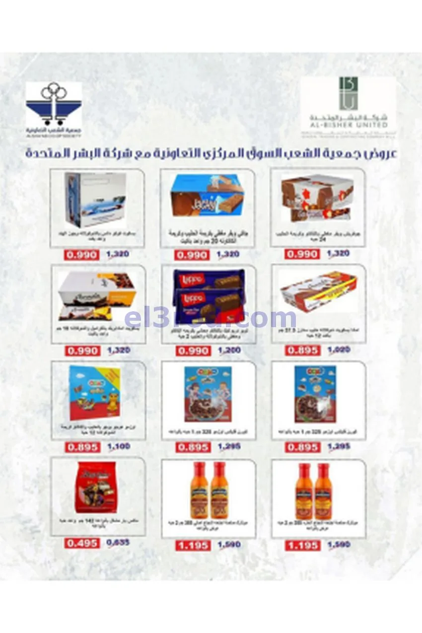 عروض جمعية الشعب التعاونية|20-5 حتى 3-6-2026