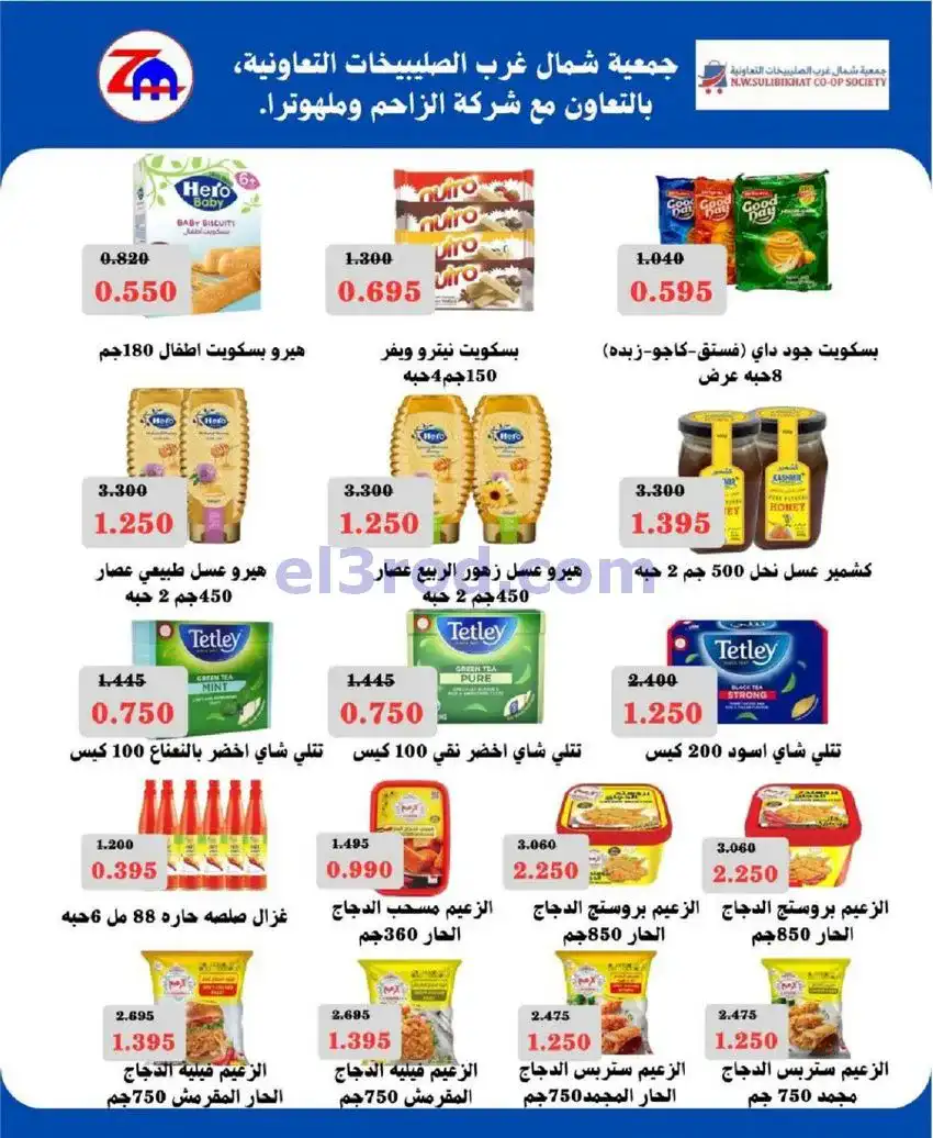 عروض جمعية شمال غرب الصلبيخات كويت|حتى 31-5-2026