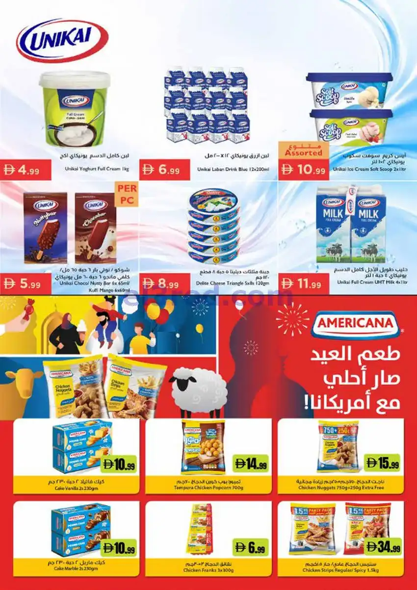عروض اسطنبول ماركت الامارات|أضحى|حتى 27-5-2026