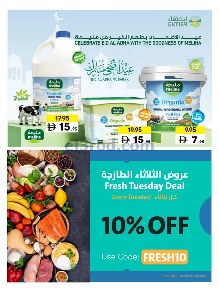 عروض تعاونية الشارقة|عيد الأضحى|حتى 31-5-2026
