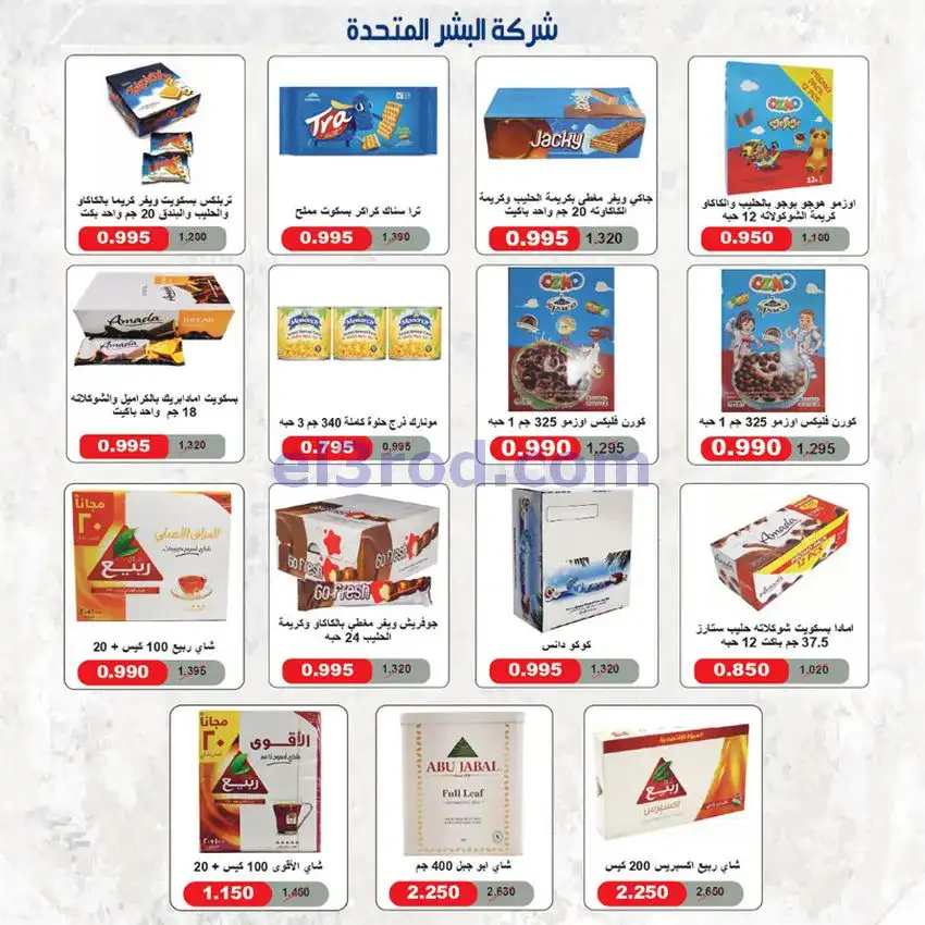 عروض جمعية الخالدية التعاونية|23 حتى 30-5-2026
