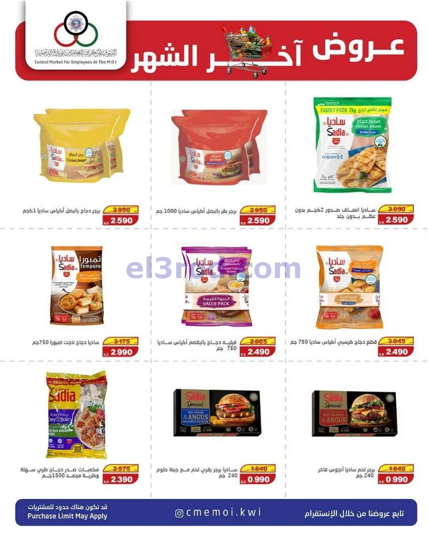 عروض للعاملين بوزارة الداخلية|23 حتى 31-5-2026