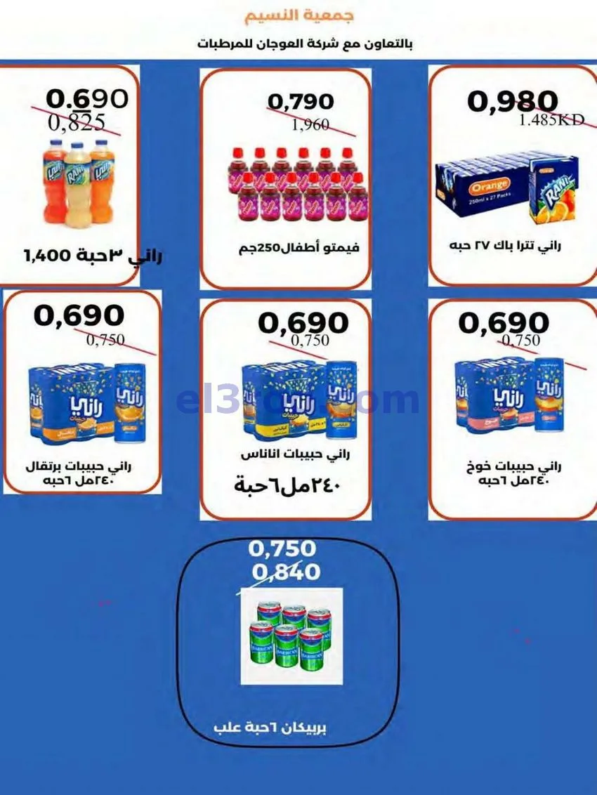 عروض جمعية النسيم التعاونية|24 حتى 31-5-2026