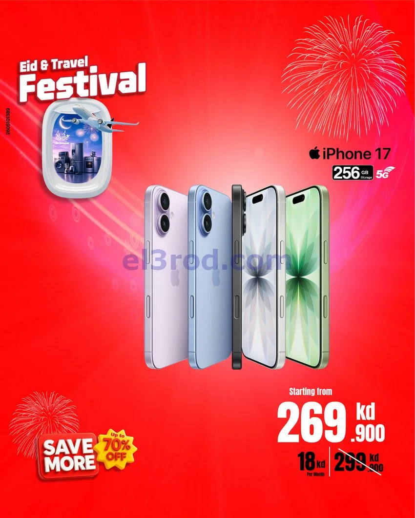 عروض بست اليوسفى كويت|العيد والسفر|من 25-5-2026