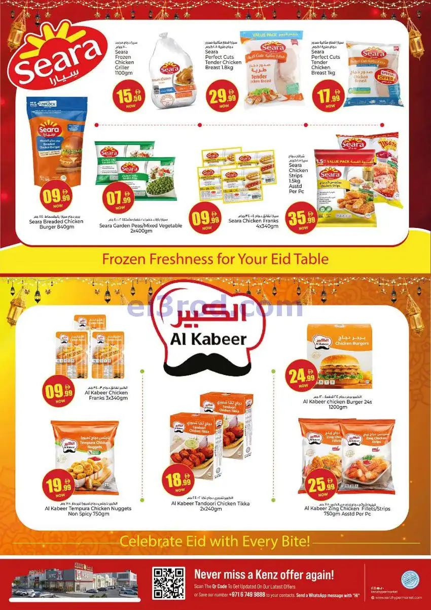 عروض كنز هايبر ماركت الإمارات|25 حتى 27-5-2026
