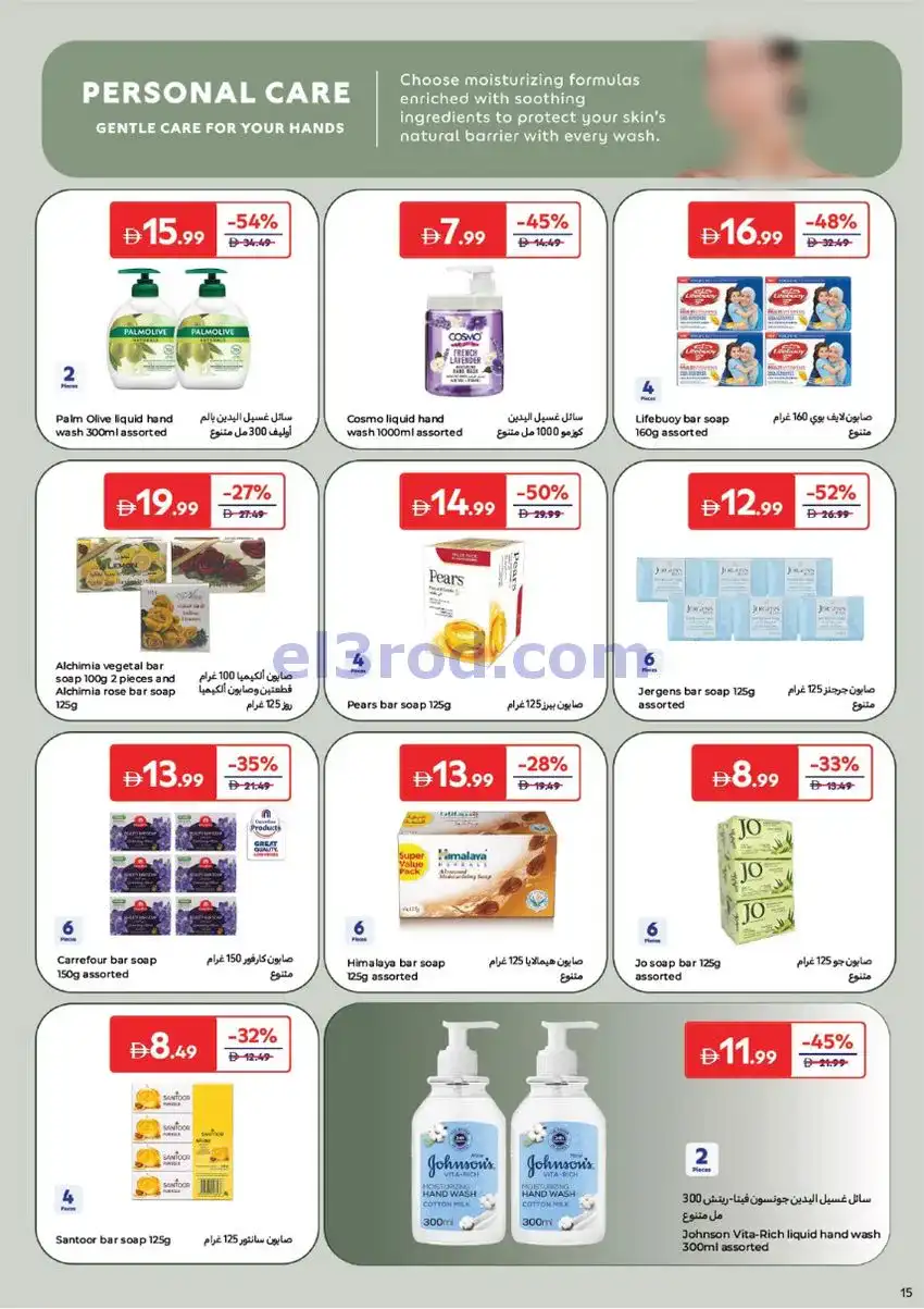 عروض كارفور الإمارات|الجمال|25-5 حتى 3-6-2026