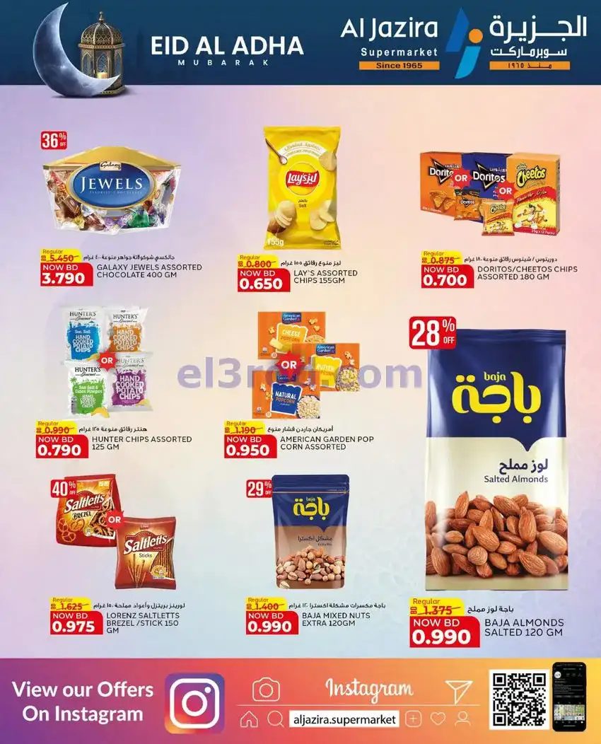 عروض الجزيرة سوبرماركت بحرين|الاضحي|حتى 6-6-2026
