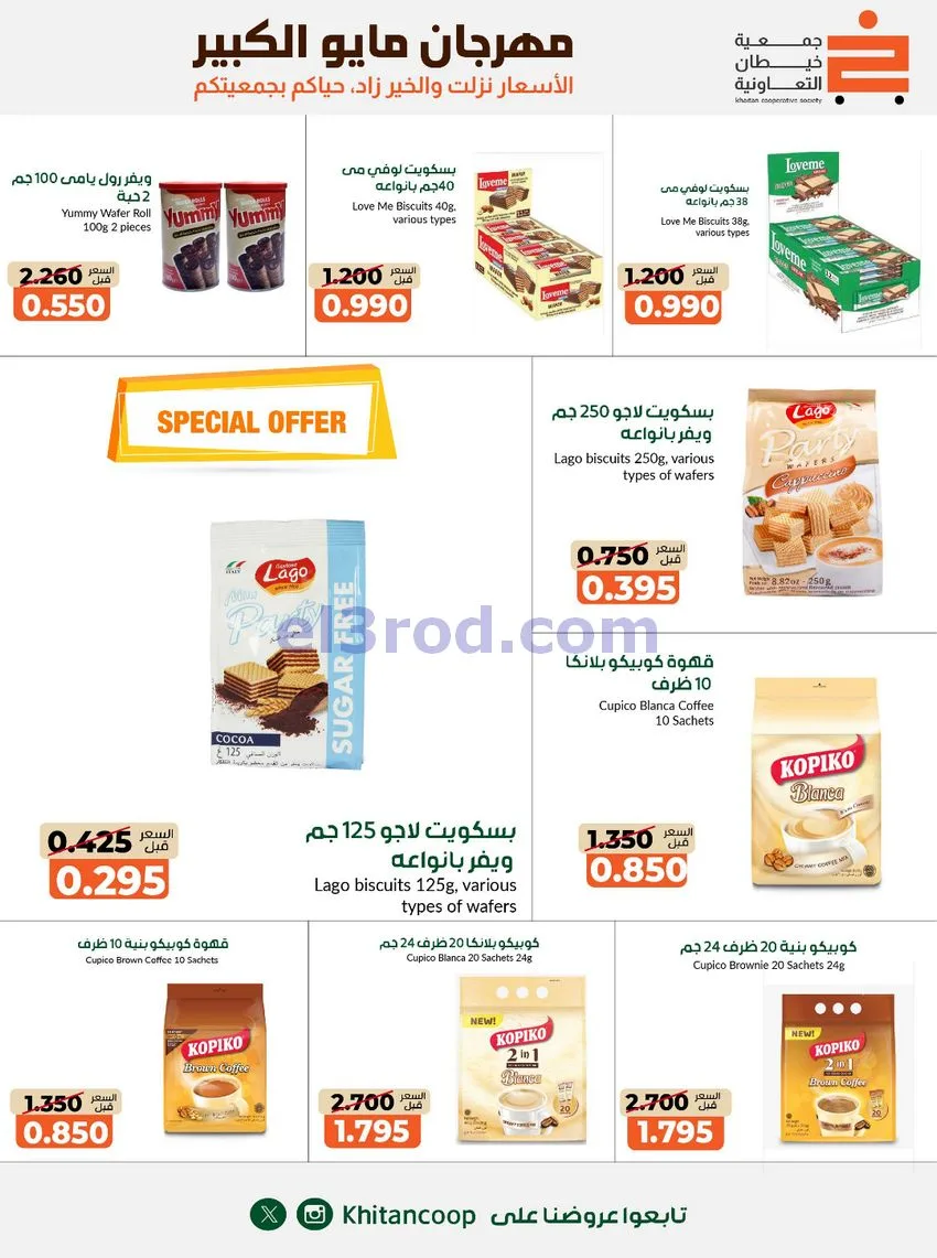 عروض جمعية كيفان التعاونية|26-4 حتى 4-6-2026