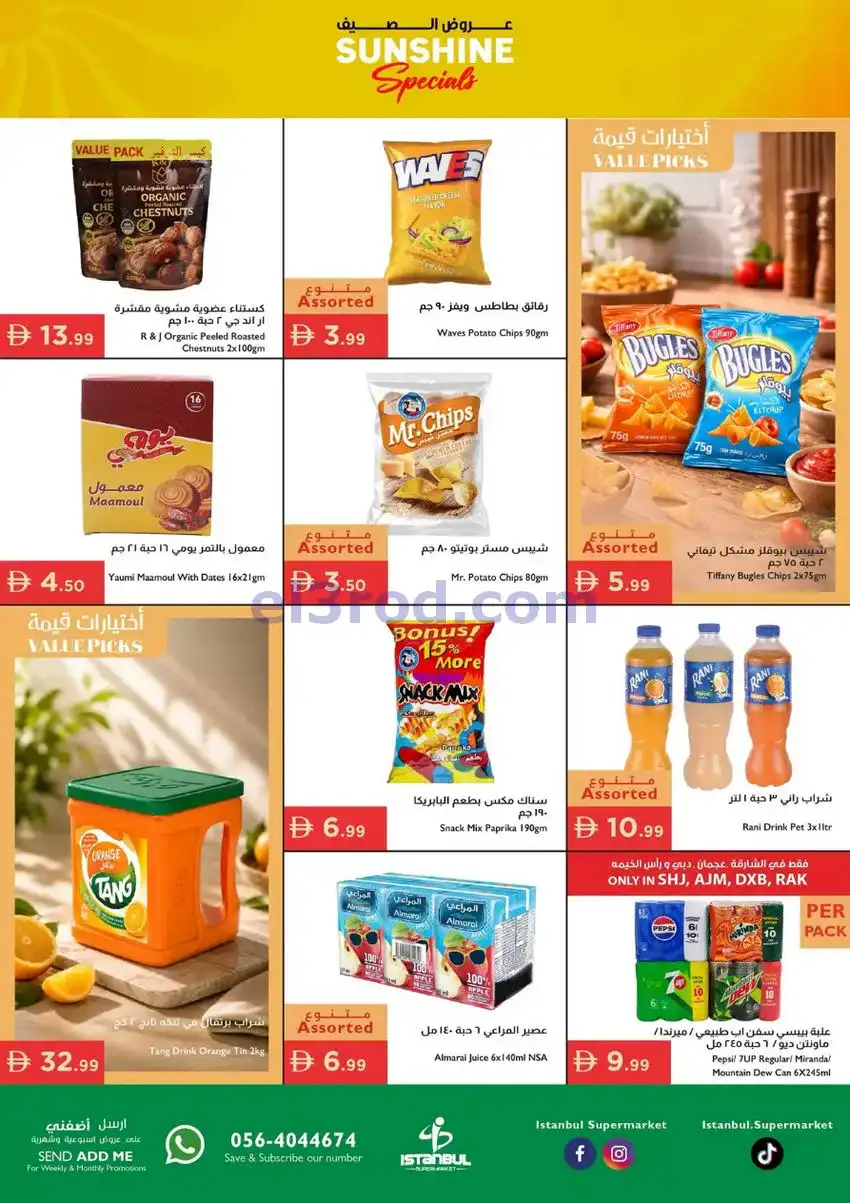 عروض إسطنبول ماركت الإمارات|صيف|حتى 3-6-2026
