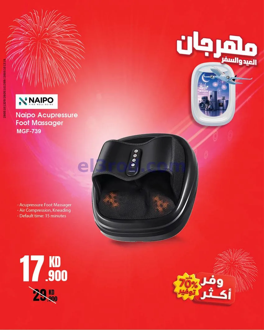 عروض بست اليوسفى كويت|العيد والسفر|من 30-5-2026