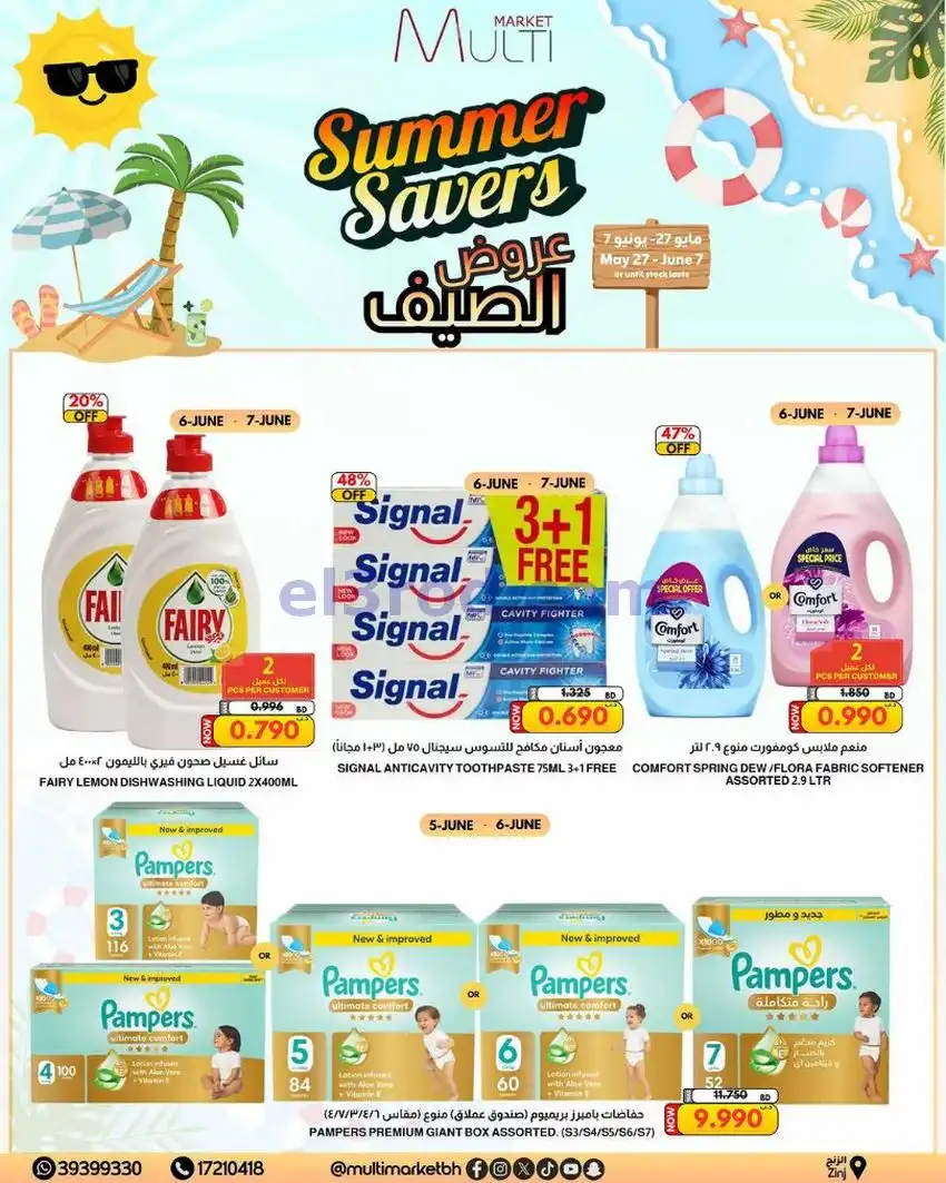 عروض مالتى ماركت الزنج البحرين|حتى 7-6-2026