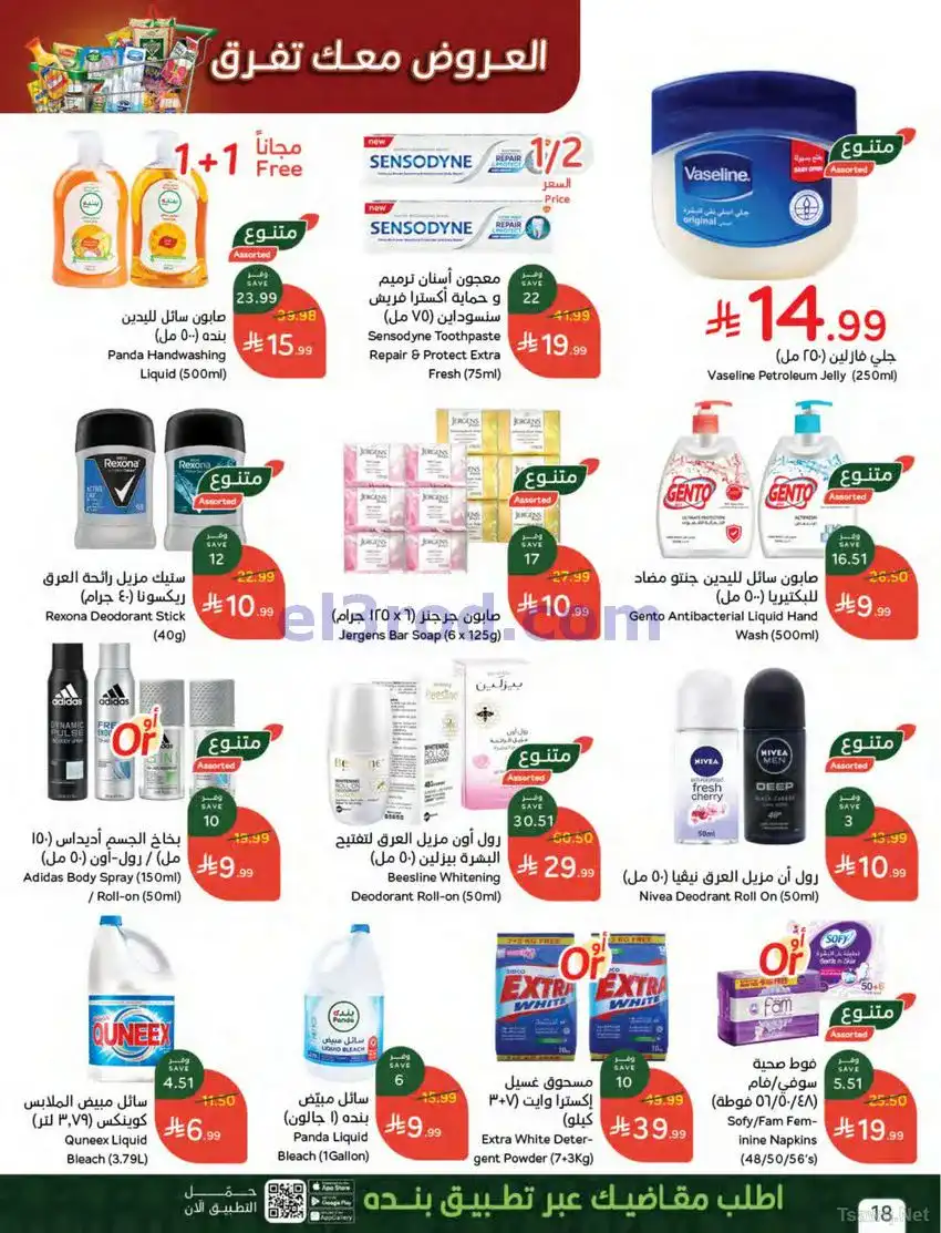 عروض بنده وهايبر بنده السعودية|6 حتى 12-5-2026