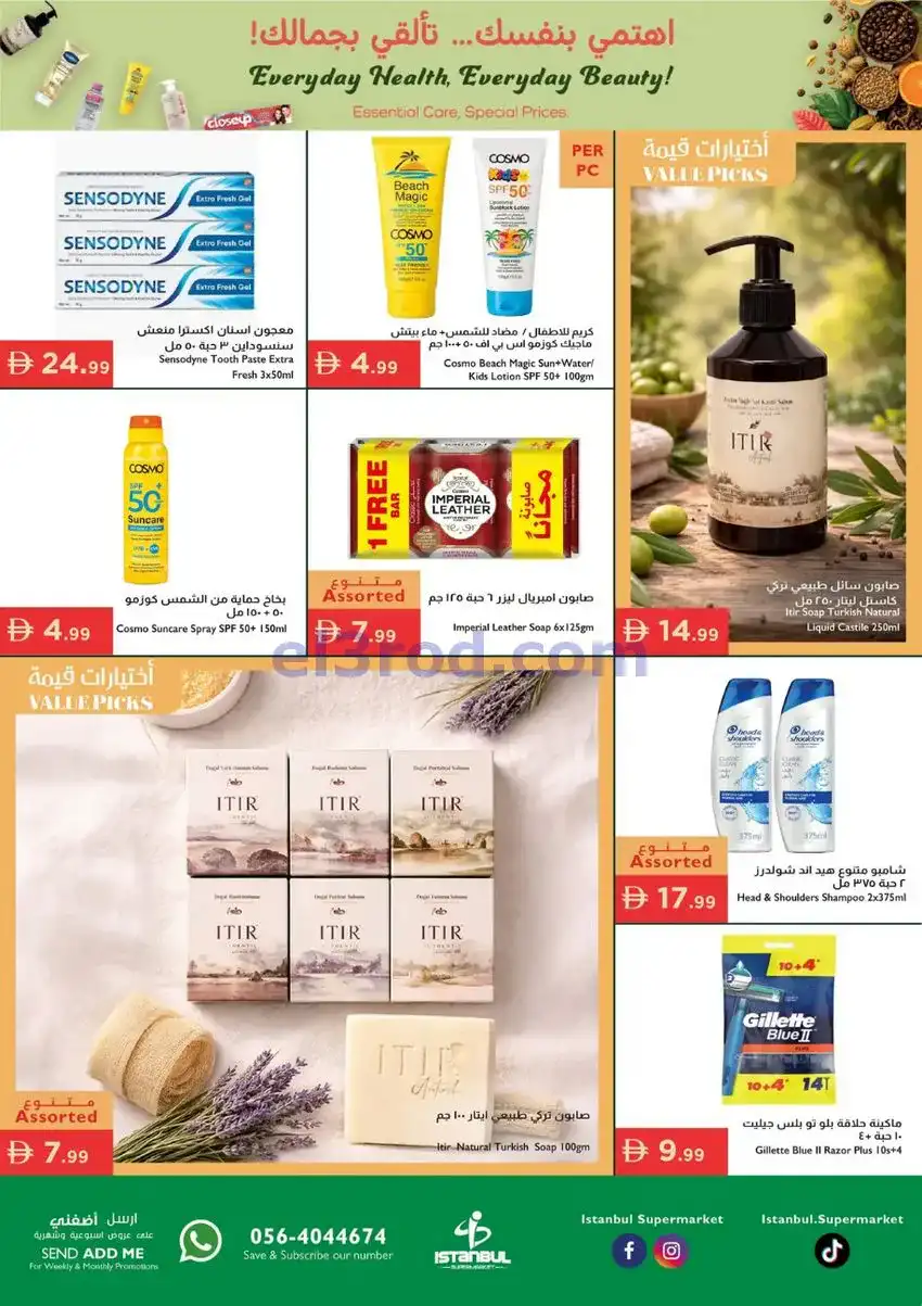 عروض اسطنبول سوبرماركت الامارات|7 حتى 10-5-2026