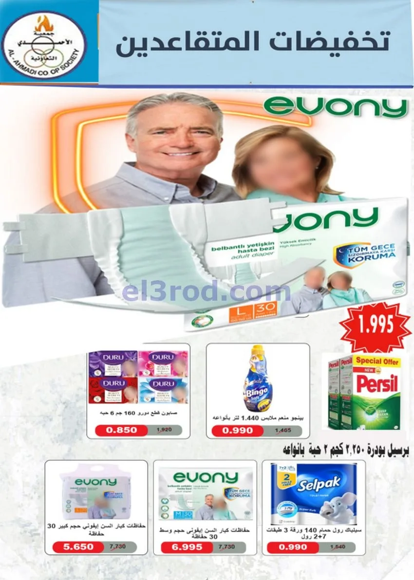 عروض جمعية الأحمدى التعاونية|9 حتى 19-5-2026