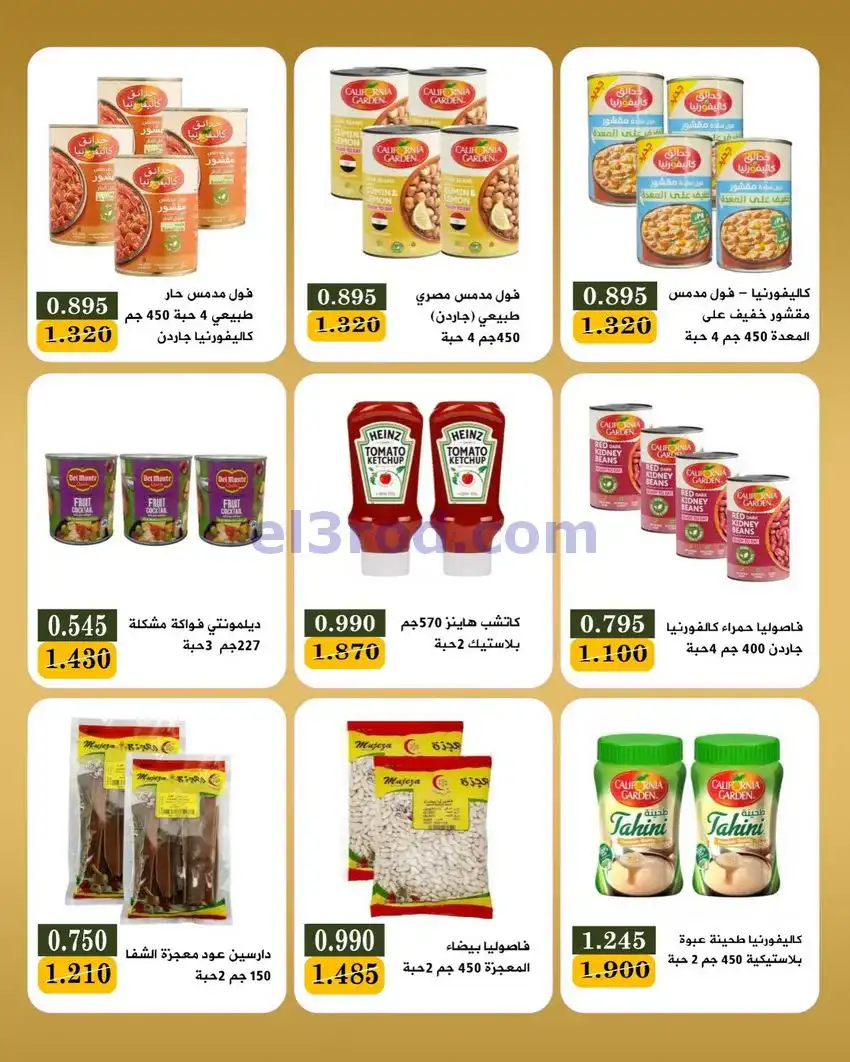 عروض جمعية بيان التعاونية|10 حتى 12-5-2026