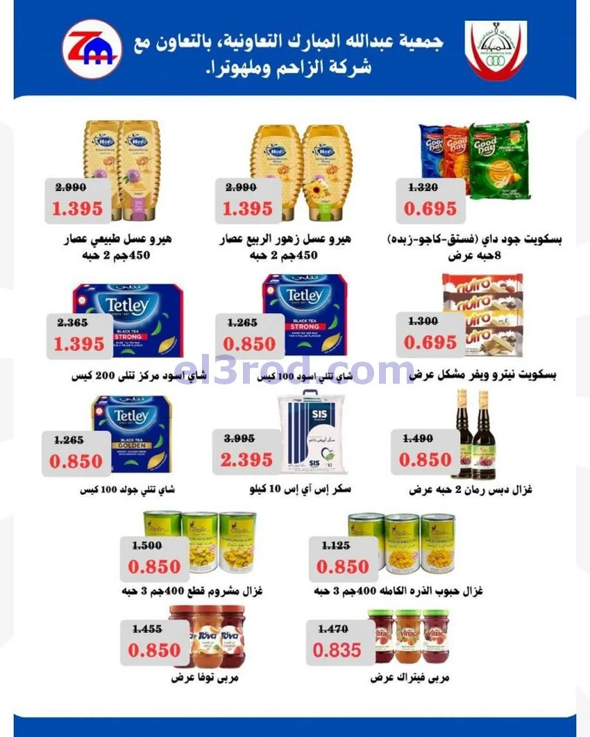 عروض جمعية عبد الله المبارك|12 حتى 14-5-2026
