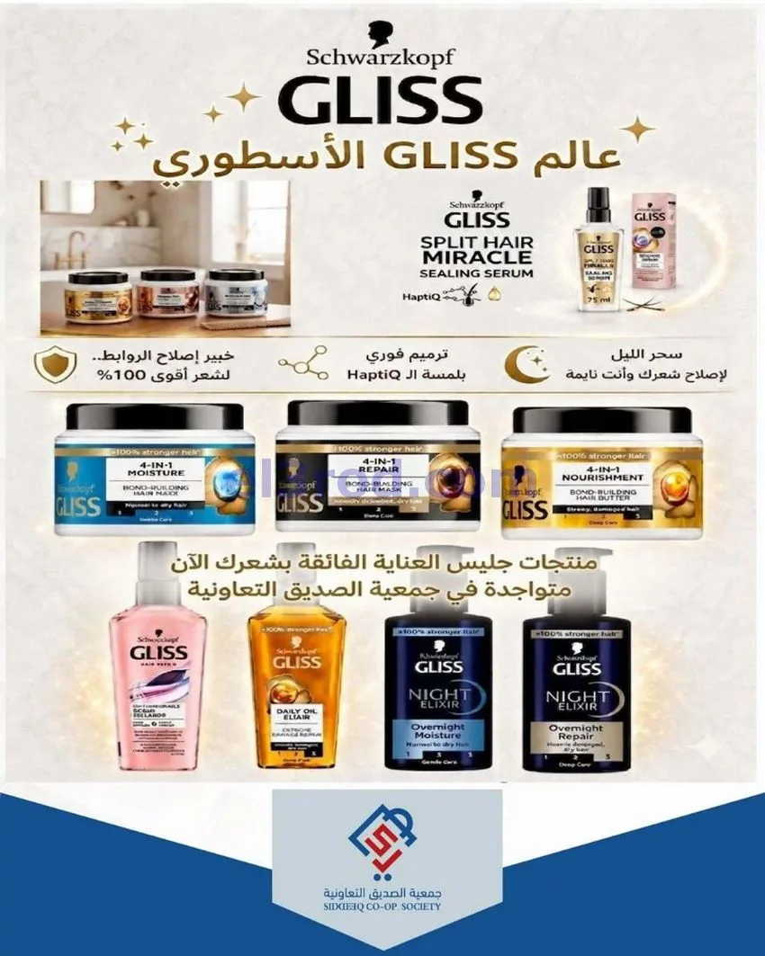 عروض جمعية الصديق التعاونية|14 حتى 15-5-2026