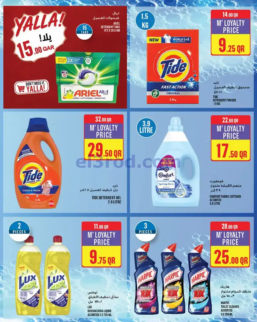 عروض مونوبرى‏‎‏ قطر|14 حتى 19-5-2026