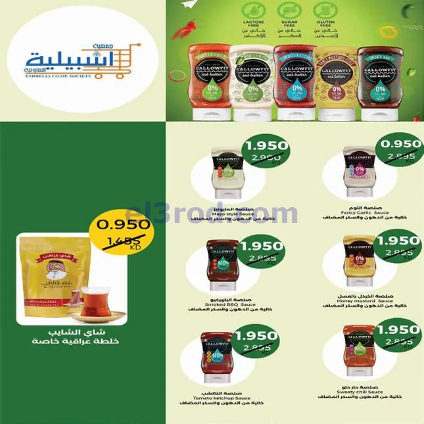 عروض جمعية اشبيلية التعاونية|20 حتى 26-5-2026