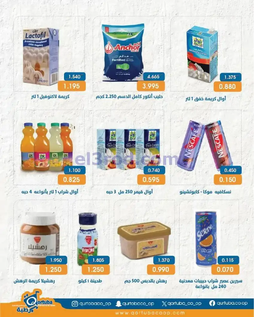 عروض جمعية قرطبة التعاونية|20 حتى 23-5-2026