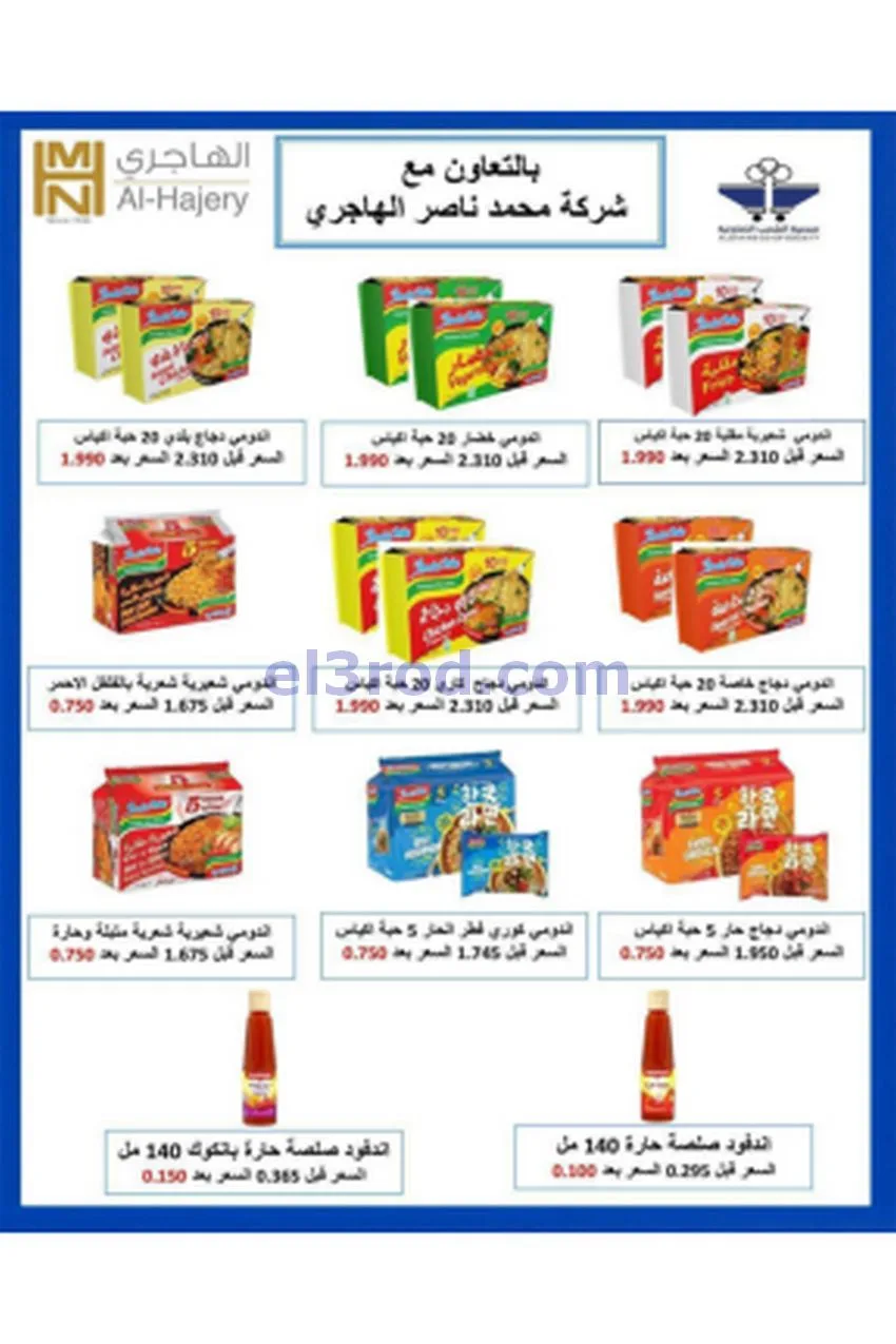 عروض جمعية الشعب التعاونية|20-5 حتى 3-6-2026