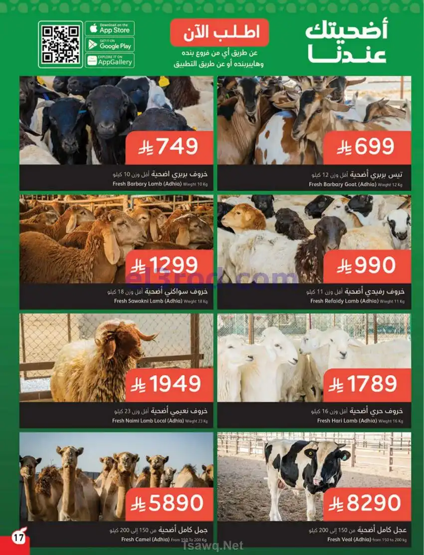 عروض بنده السعودي|عيد الأضحى|حتى 26-5-2026