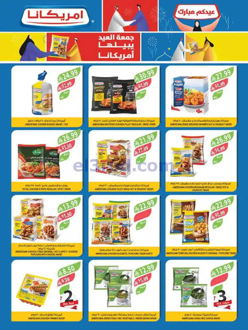 عروض المزرعة السعودية|أضحى مبارك|حتى 2-6-2026