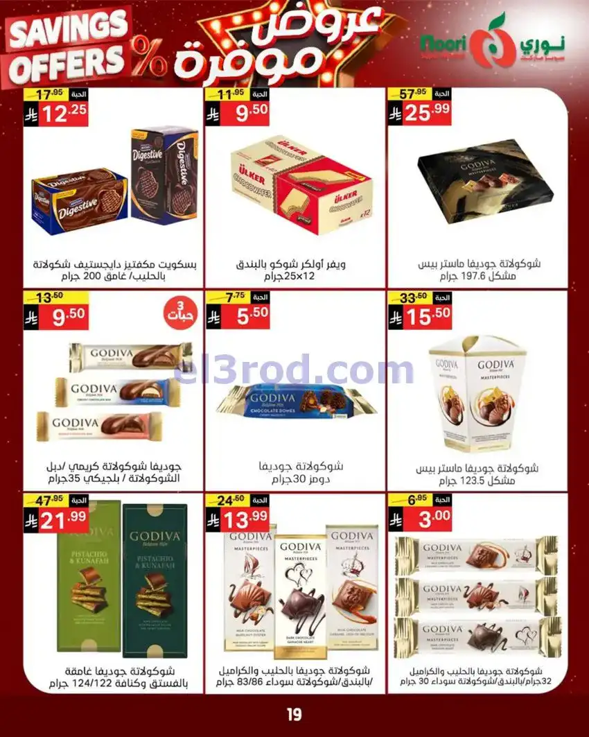عروض نوري سوبرماركت السعودية|3 حتى 11-5-2026