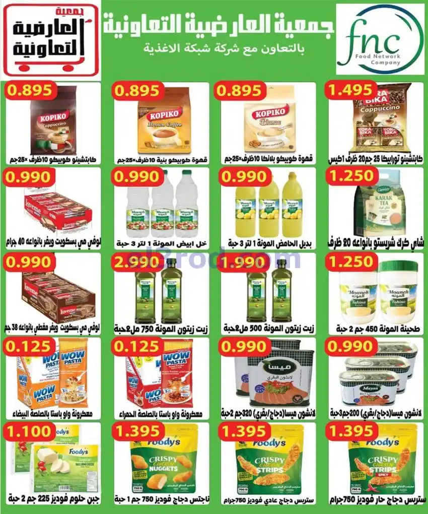عروض جمعية العارضية التعاونية|21 حتى 31-5-2026