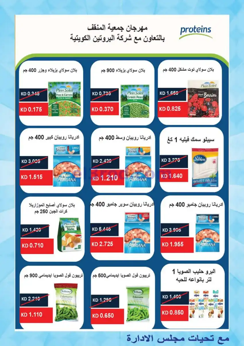 عروض جمعية المنقف التعاونية|21 حتى 31-5-2026