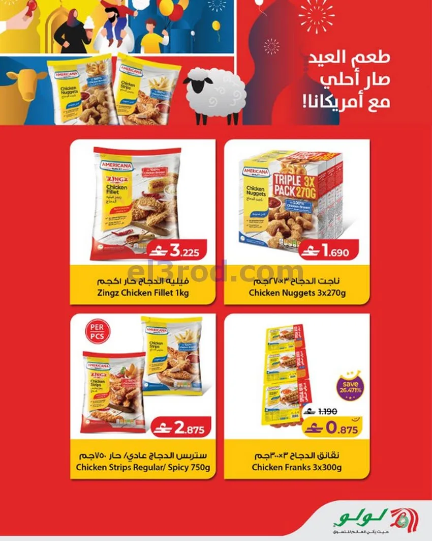 عروض لولو عمان|احتفالات عيد الاضحى|حتى 31-5-2026