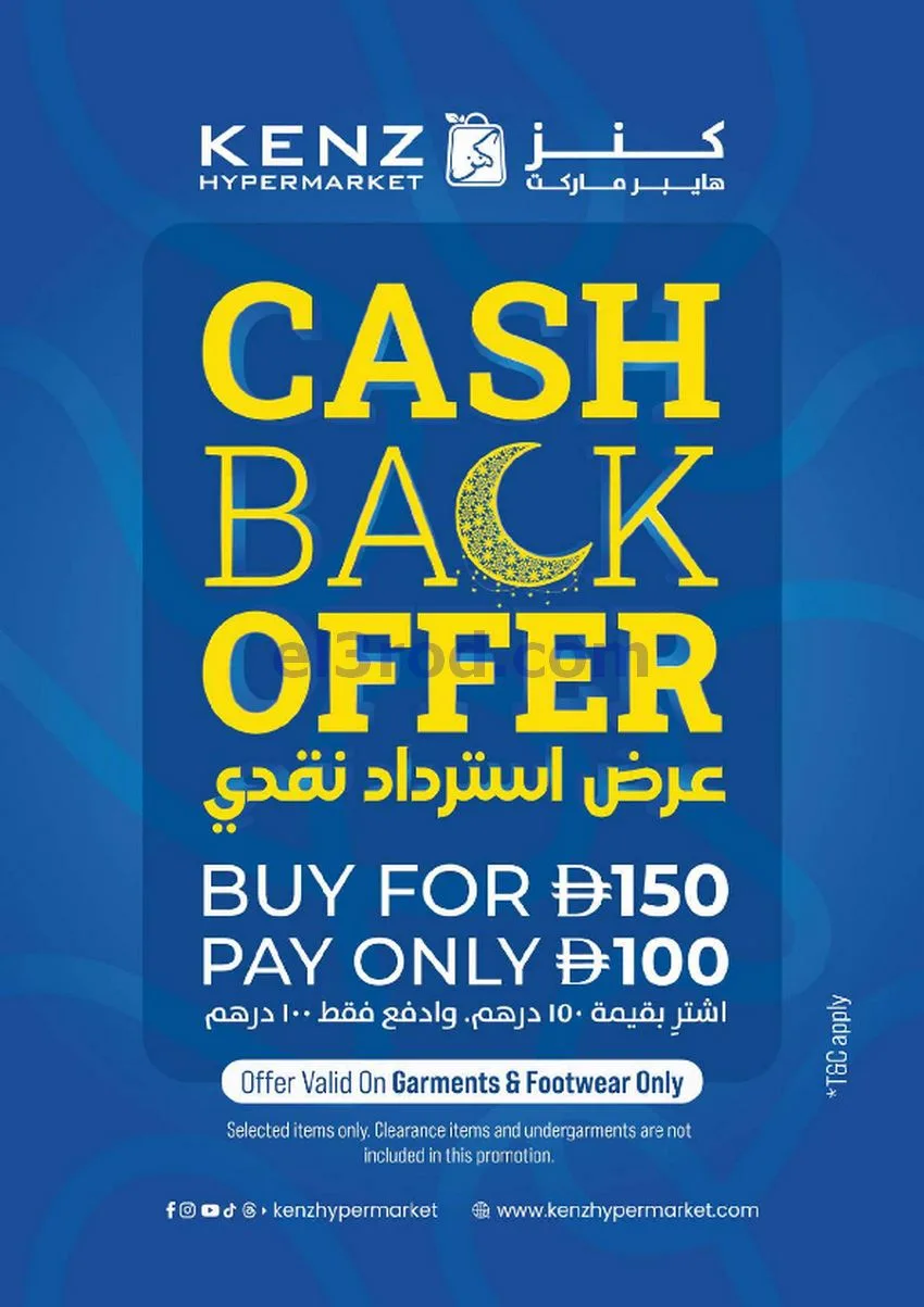 عروض كنز هايبر ماركت الإمارات|خاطف|حتى 24-5-2026