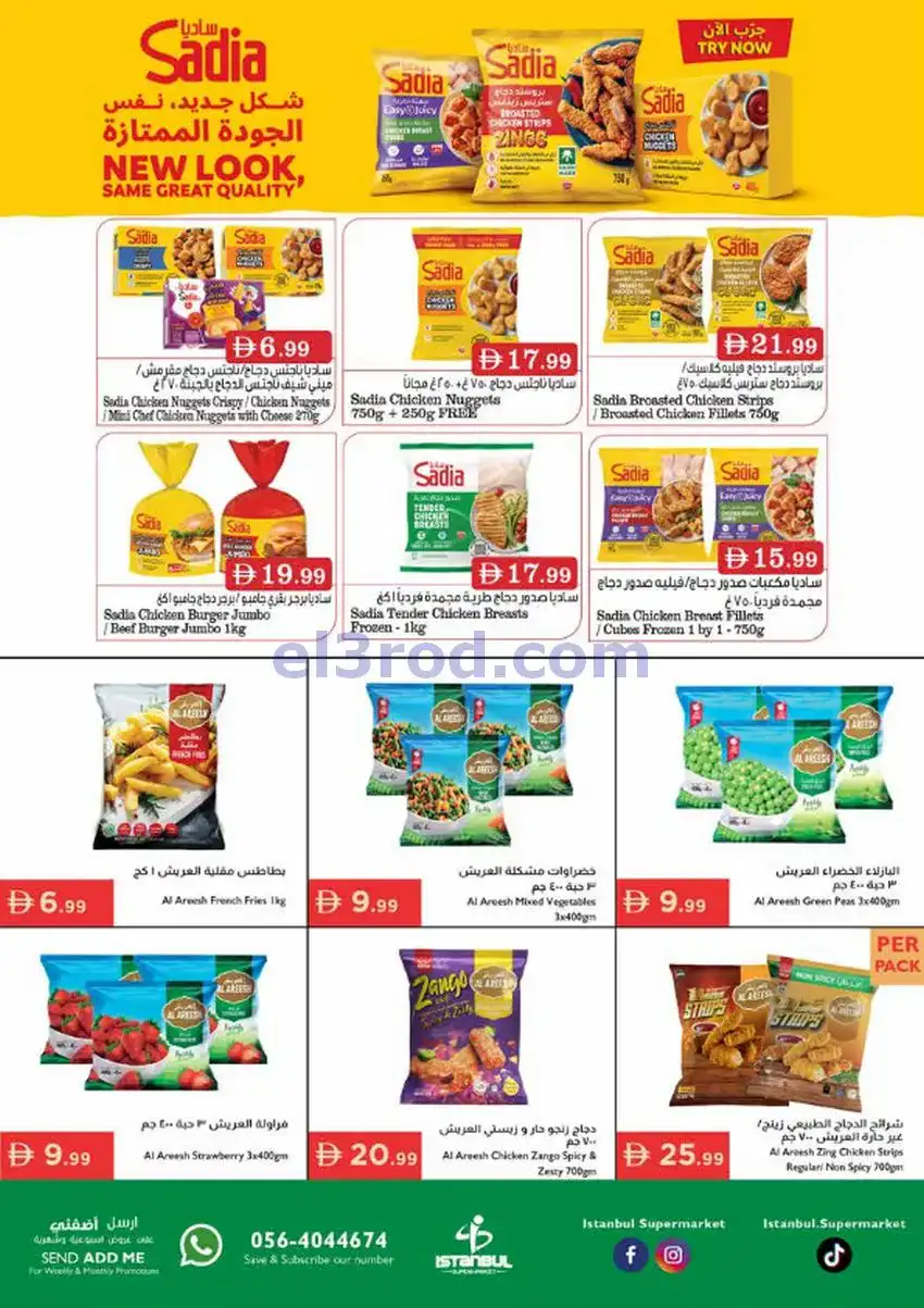 عروض اسطنبول ماركت الامارات|أضحى|حتى 27-5-2026