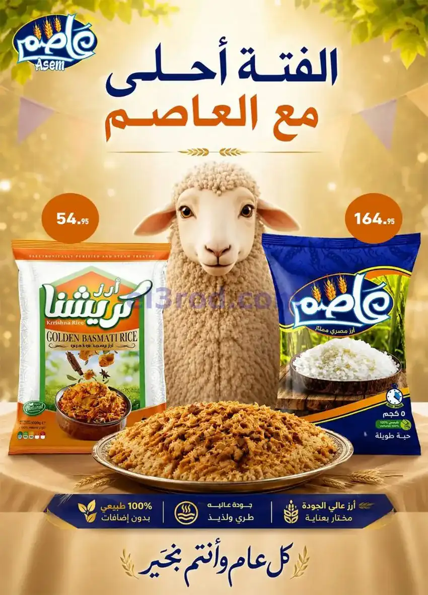 عروض أسواق العثيم مصر|عيد الأضحى|حتى 26-5-2026