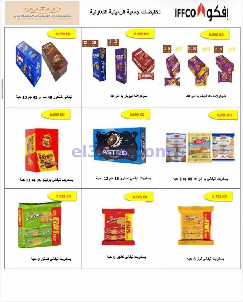 عروض جمعية الرميثية التعاونية|23 حتى 26-5-2026