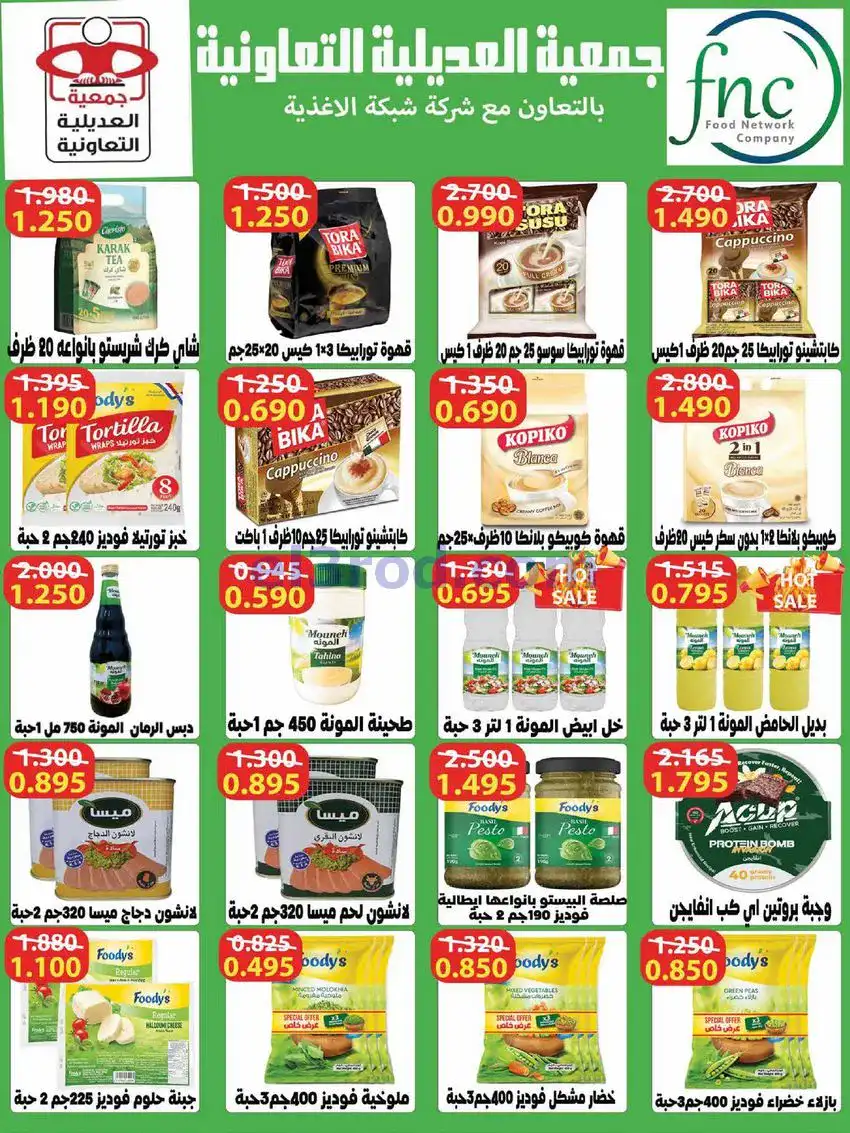 عروض جمعية العديلية التعاونية|23 حتى 31-5-2026