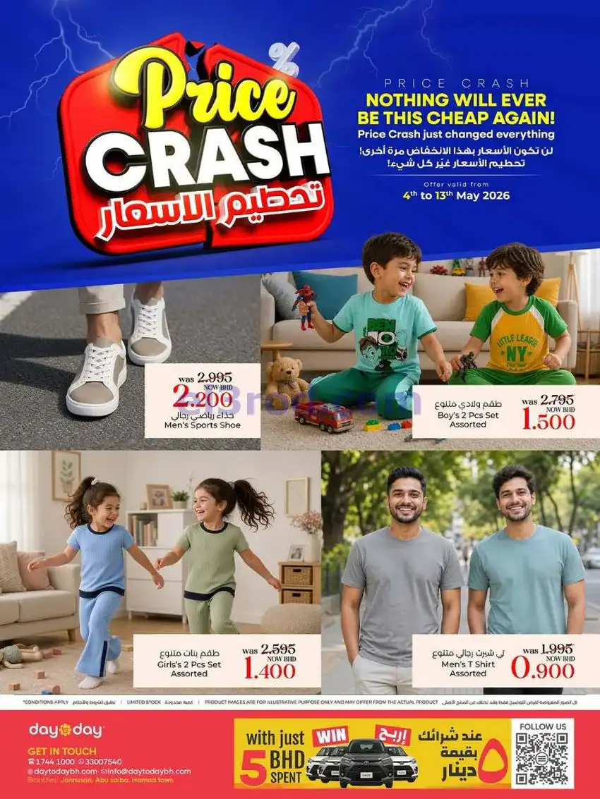 عروض دي تو دي البحرين|4 حتى 13-5-2026