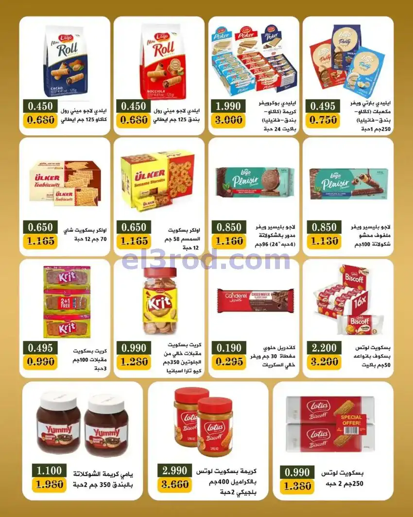 عروض جمعية بيان التعاونية|23 حتى 31-5-2026