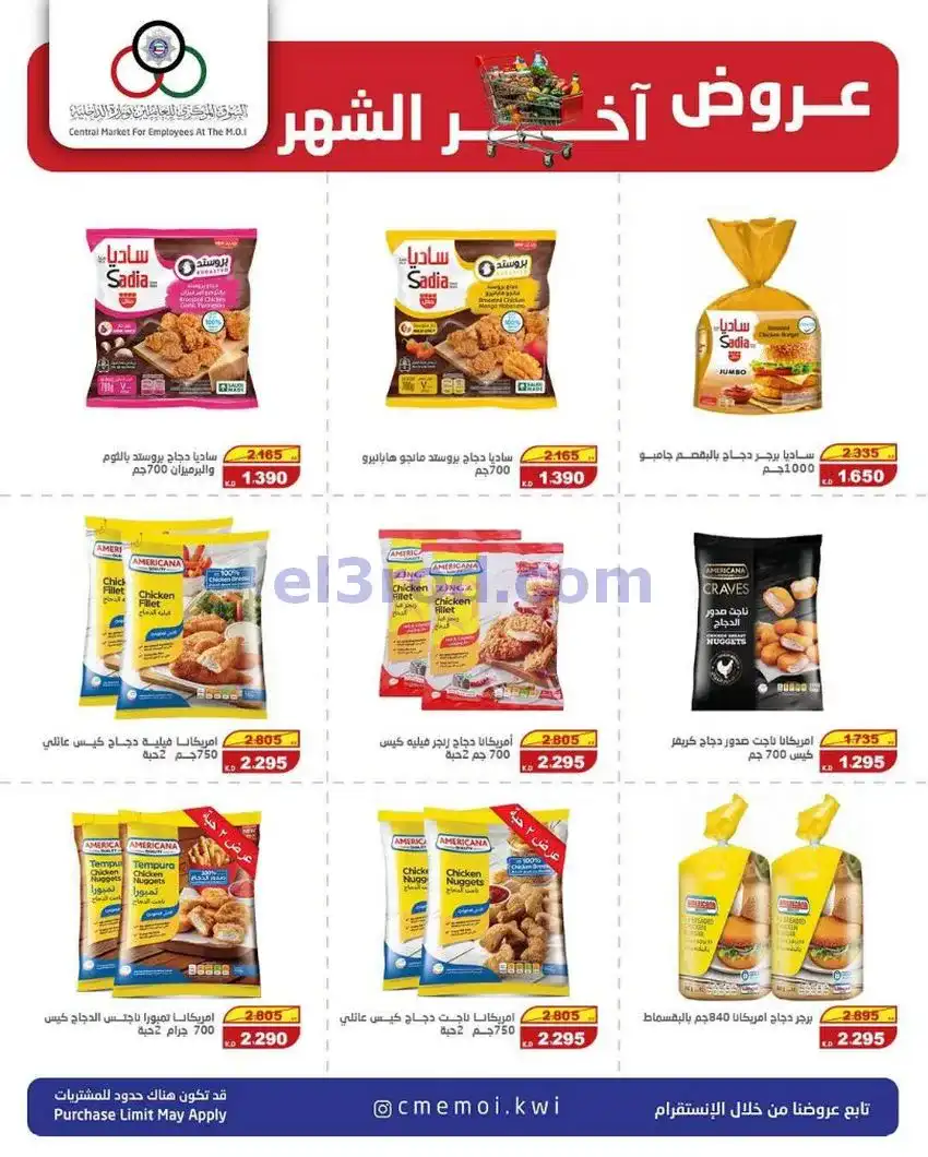 عروض للعاملين بوزارة الداخلية|23 حتى 31-5-2026