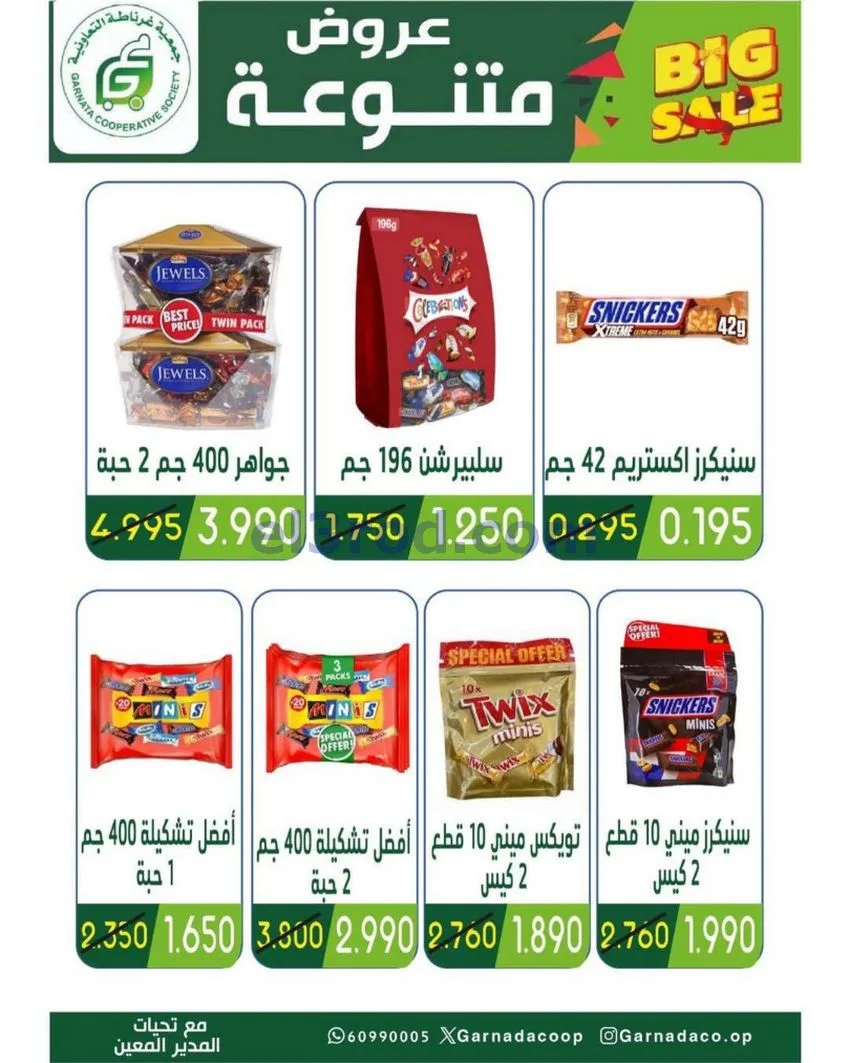 عروض جمعية غرناطة التعاونية|24 حتى 31-5-2026