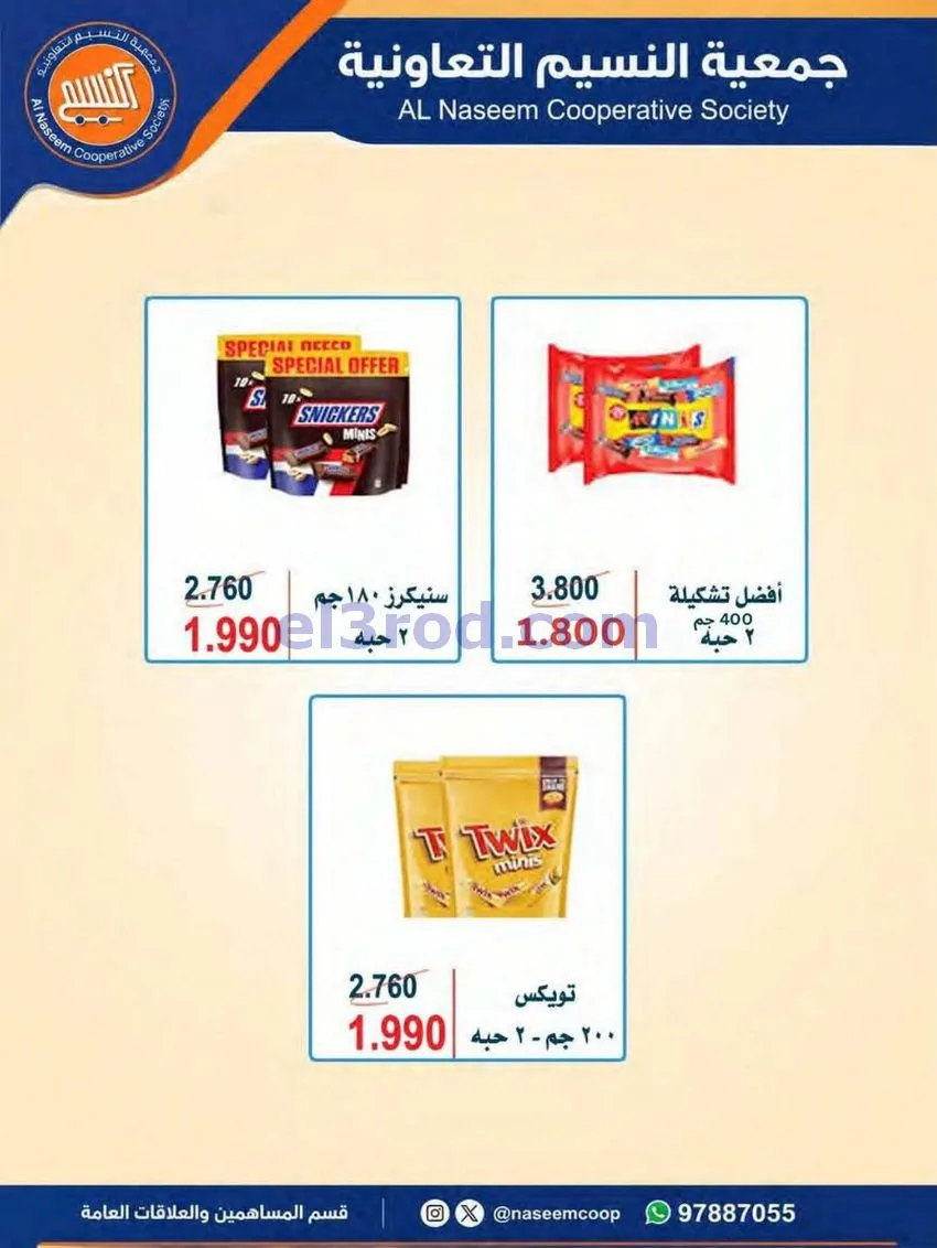 عروض جمعية النسيم التعاونية|24 حتى 31-5-2026