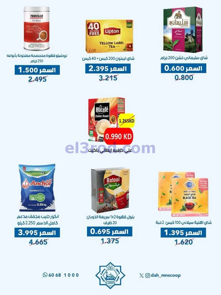 عروض جمعية الضاحية والمنصورية|25 حتى 31-5-2026