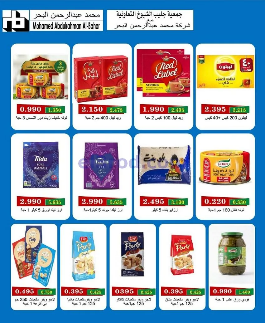 عروض جمعية جليب الشيوخ التعاوني|25 حتى 31-5-2026