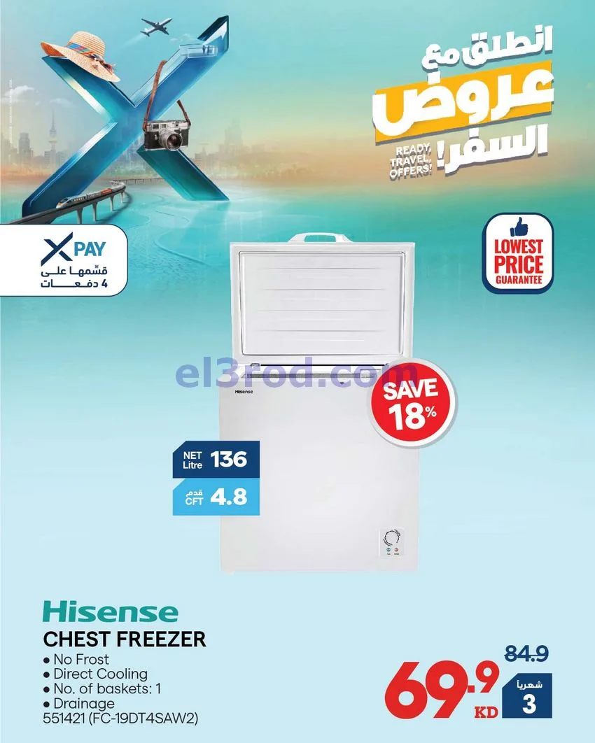 عروض إلكترونيات الغانم الكويت|السفر|من 5-5-2026