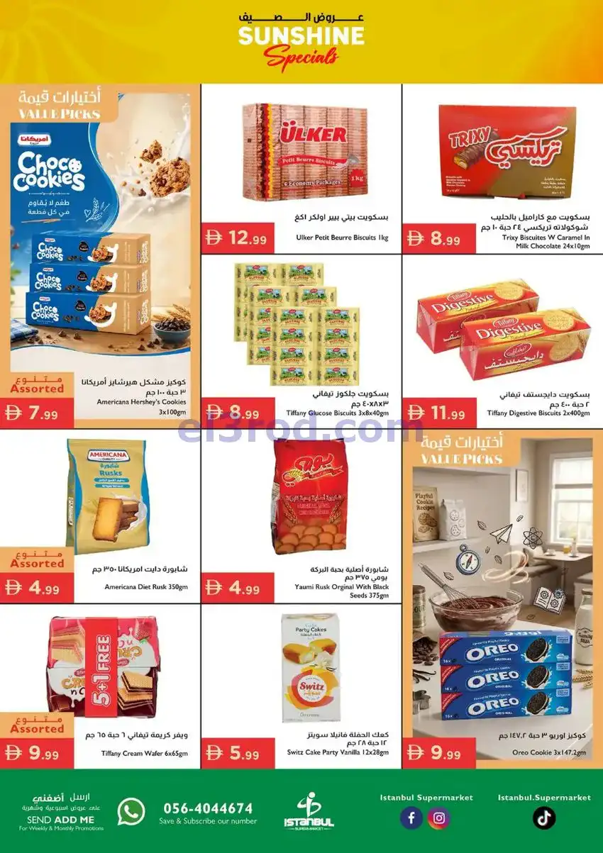 عروض إسطنبول ماركت الإمارات|صيف|حتى 3-6-2026